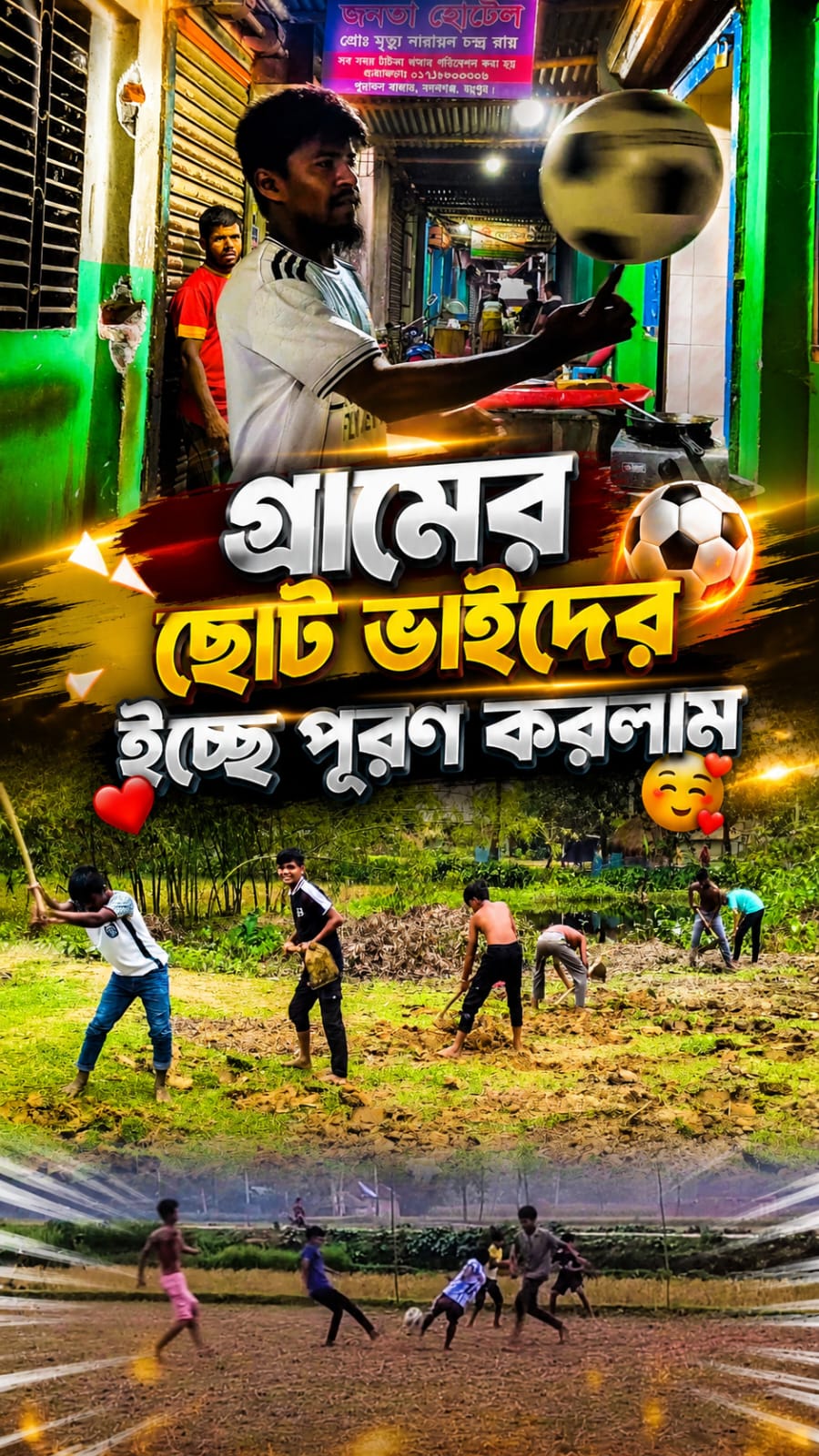 ফুটবল থাম্বনেইল